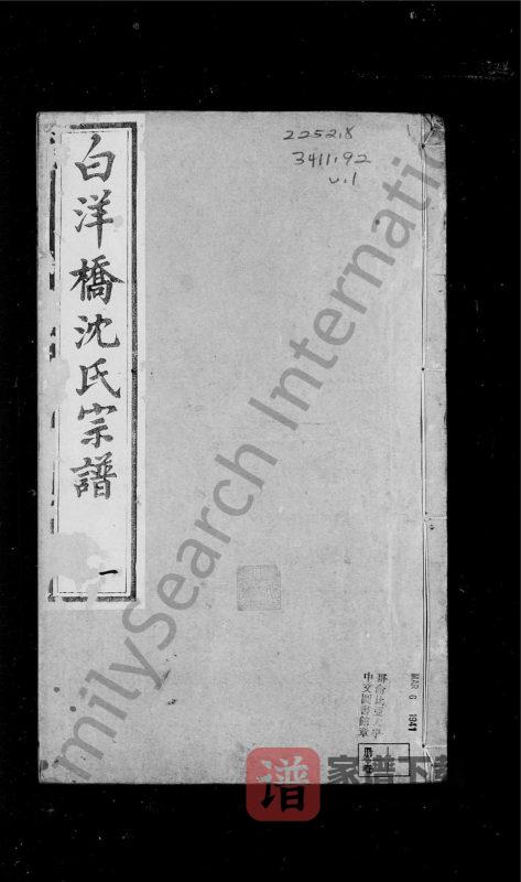 江苏常州白洋桥沈氏宗谱(春晓堂)PDF高清电子版下载-家谱下载