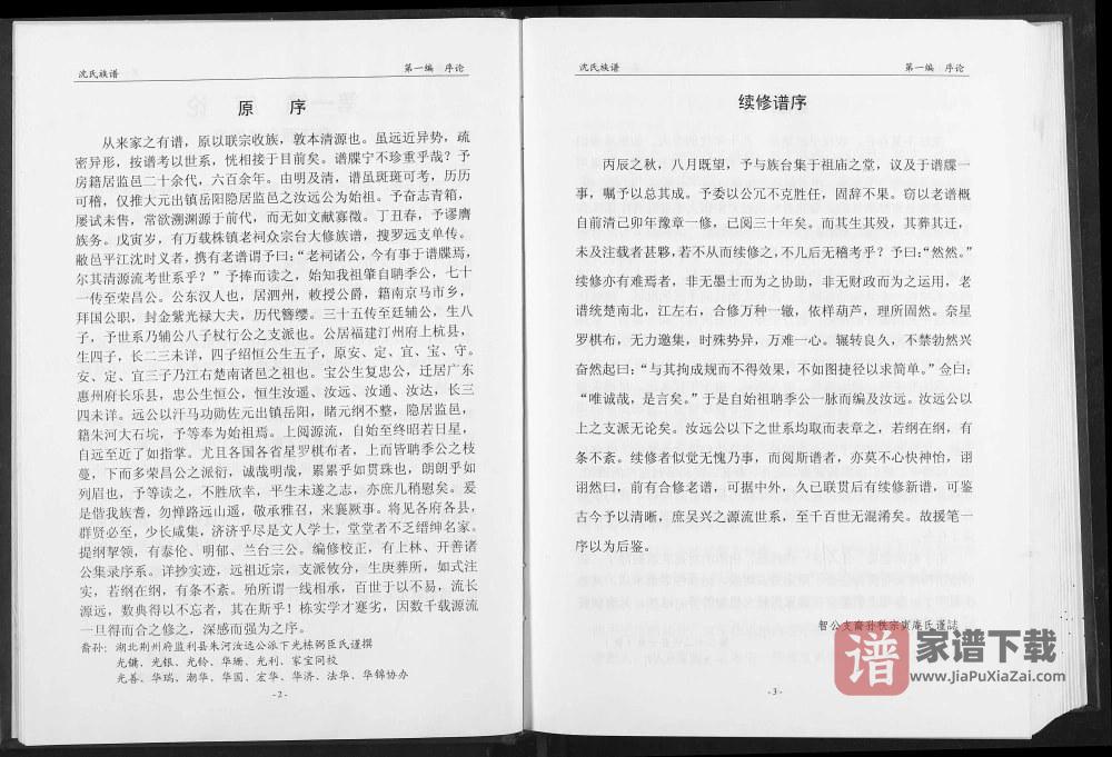 图片[2]-湖北荆州监利县沈氏族谱恒公支下远公房（三善堂）PDF高清电子版下载-家谱下载
