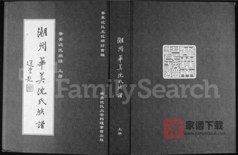 广东潮州华美沈氏族谱附华美史话PDF高清电子版下载-家谱下载