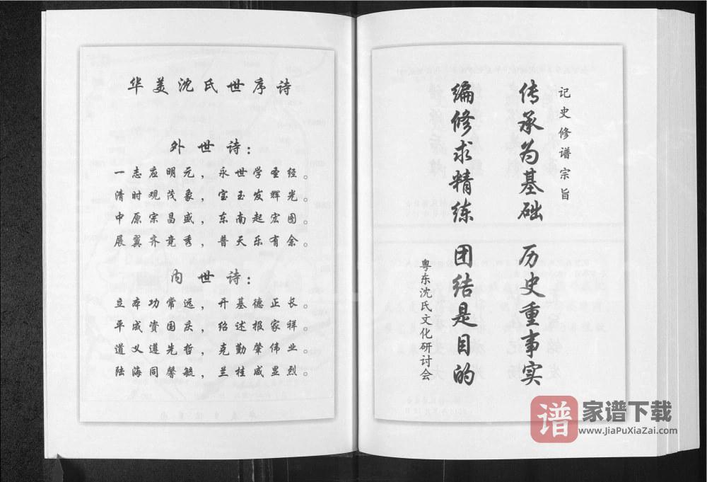 图片[2]-广东潮州华美沈氏族谱附华美史话PDF高清电子版下载-家谱下载