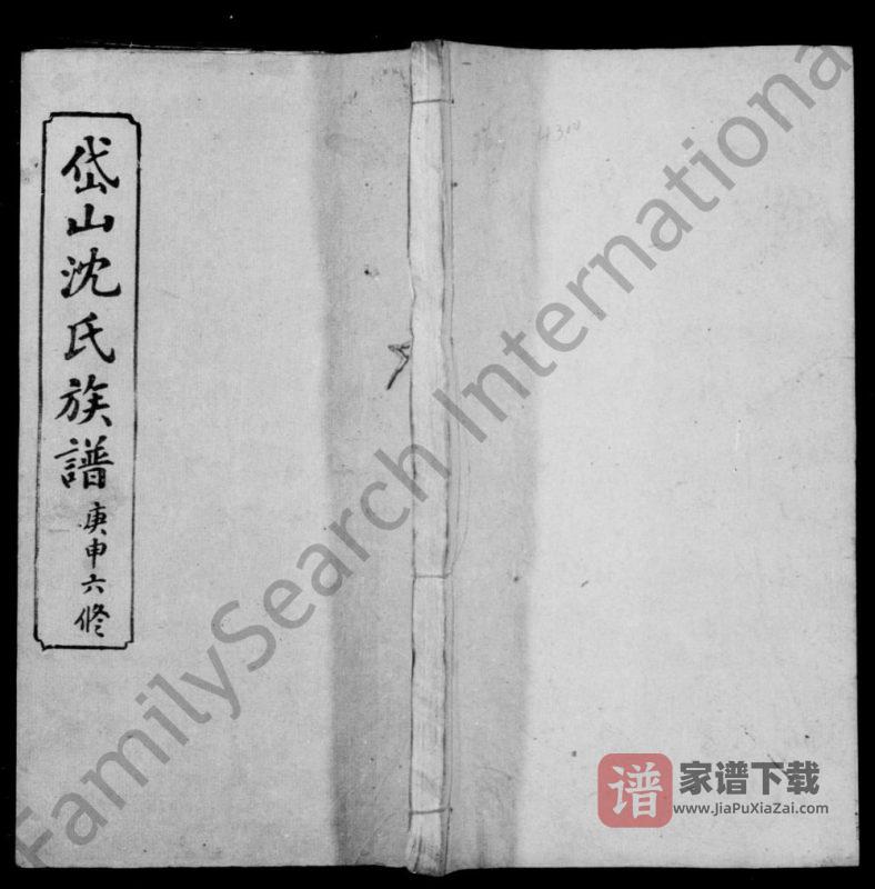 湖南湘乡湘西岱山沈氏六修族谱(敦伦堂)PDF高清电子版下载-家谱下载