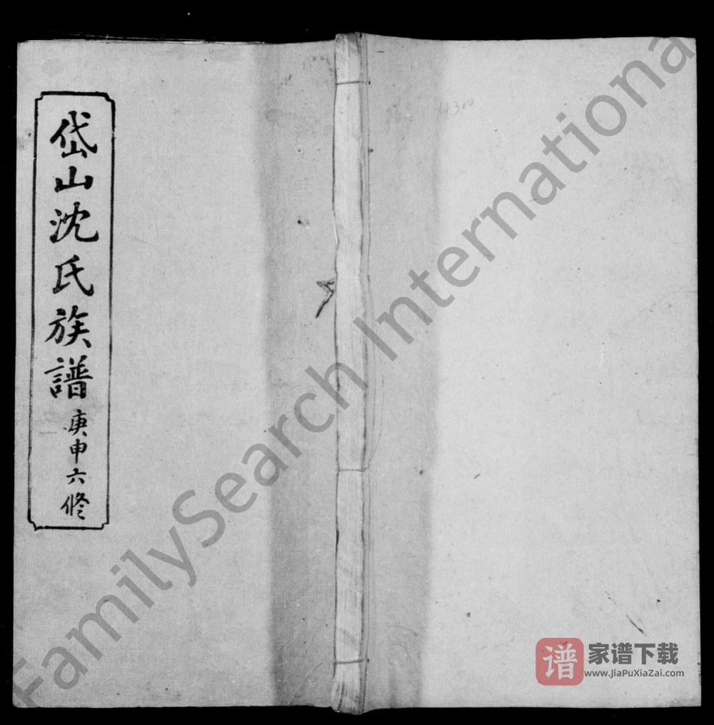 图片[1]-湖南湘乡湘西岱山沈氏六修族谱（敦伦堂）PDF高清电子版下载-家谱下载