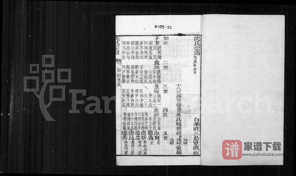 图片[1]-上海崇明沈氏宗谱（三易堂）PDF高清电子版下载-家谱下载