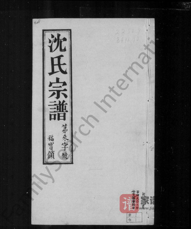 江苏无锡陡门沈氏宗谱(世德堂)PDF高清电子版下载-家谱下载