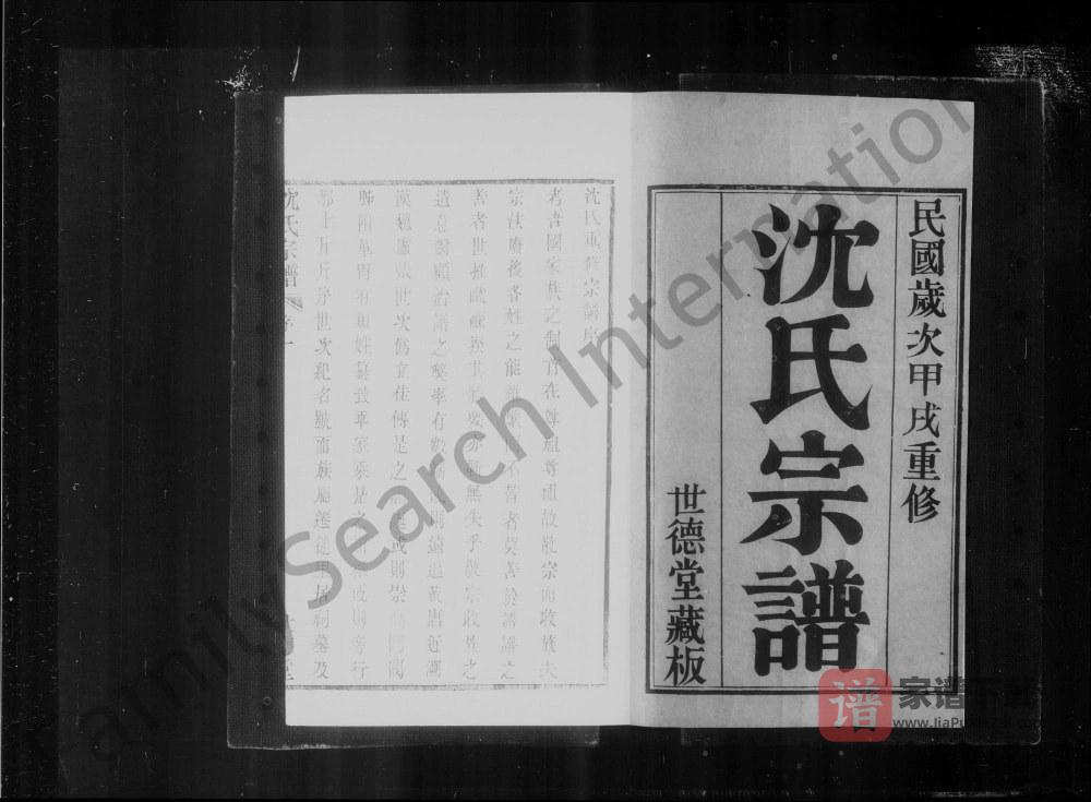 图片[2]-江苏无锡陡门沈氏宗谱（世德堂）PDF高清电子版下载-家谱下载