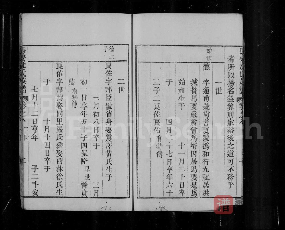 图片[2]-浙江湖州吴兴马要沈氏族谱（永思堂）PDF高清电子版下载-家谱下载