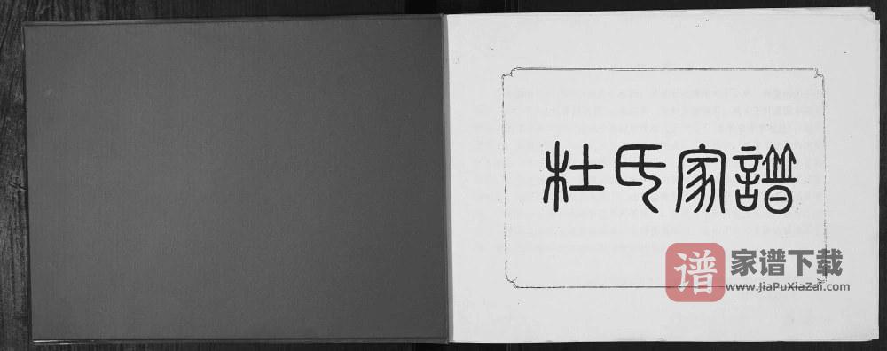 图片[2]-甘肃庆阳镇原县杜氏家谱PDF高清电子版下载-家谱下载