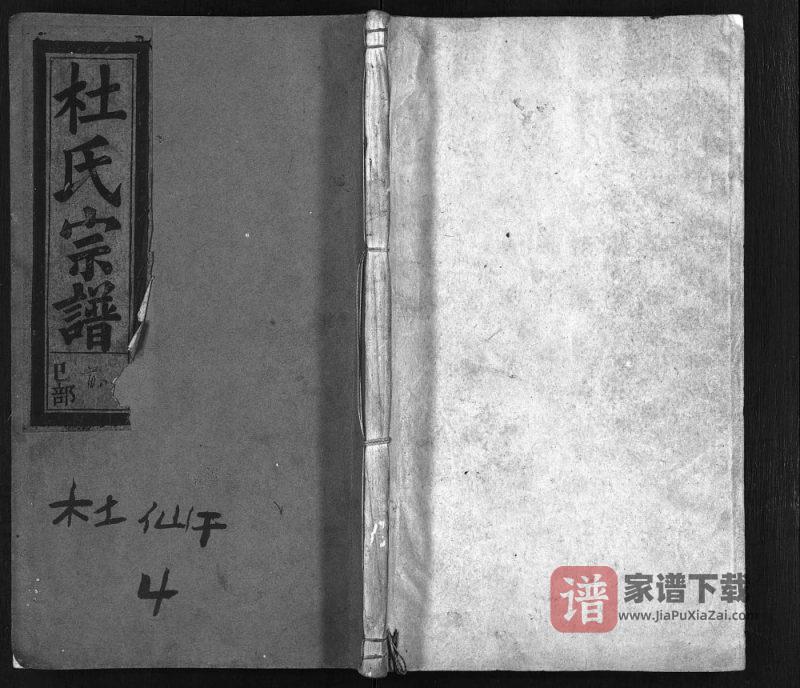 浙江丽水缙云湖川杜氏宗谱PDF高清电子版下载-家谱下载