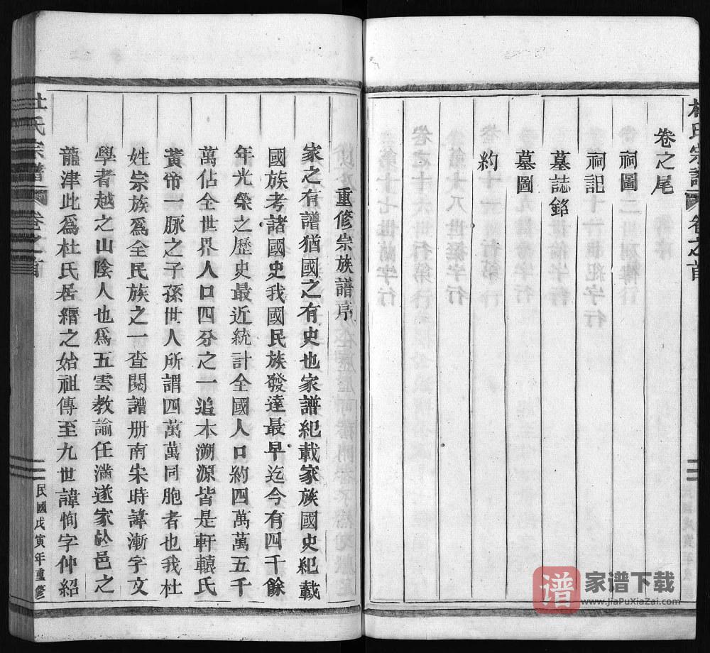 图片[2]-浙江丽水缙云湖川杜氏宗谱PDF高清电子版下载-家谱下载