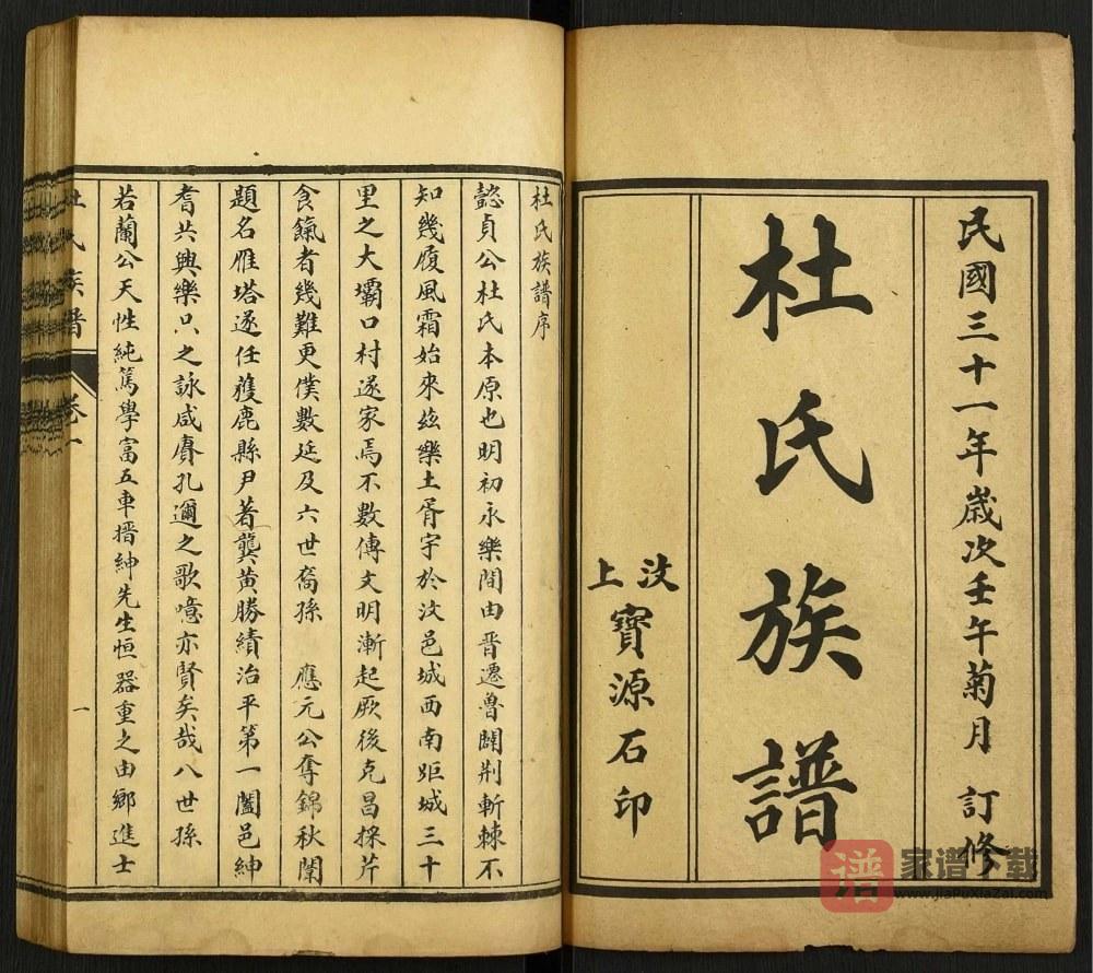 图片[2]-山东济宁汶上杜氏族谱PDF高清电子版下载-家谱下载