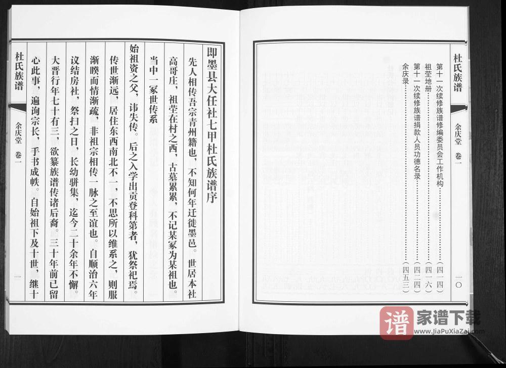 图片[2]-山东青岛即墨杜氏族谱（余庆堂、松鹤堂、柏荫堂）PDF高清电子版下载-家谱下载