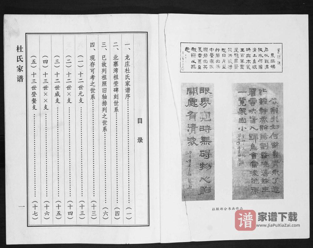 图片[1]-山西阳泉平定县尤庄杜氏家谱PDF高清电子版下载-家谱下载