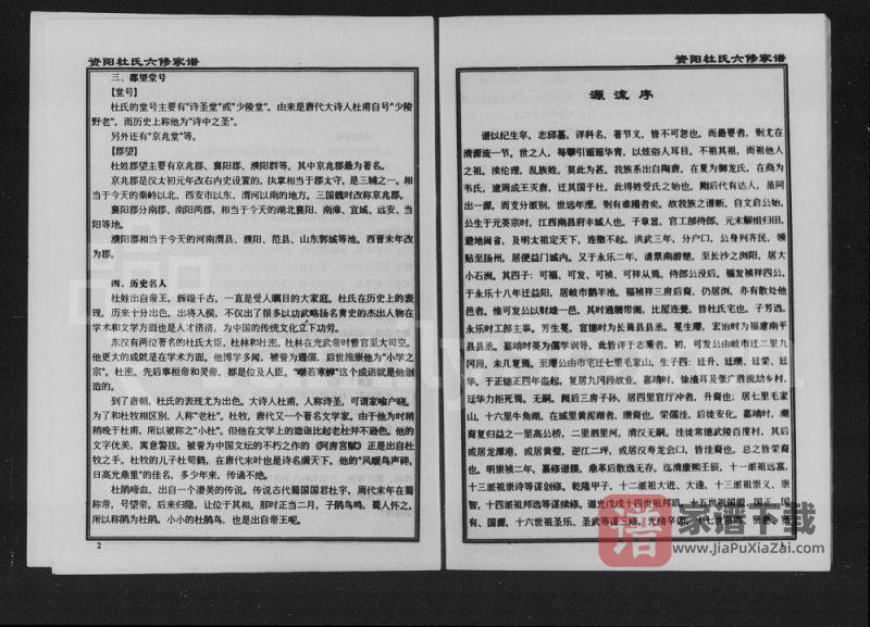 湖南益阳资阳杜氏六修家谱PDF高清电子版下载-家谱下载