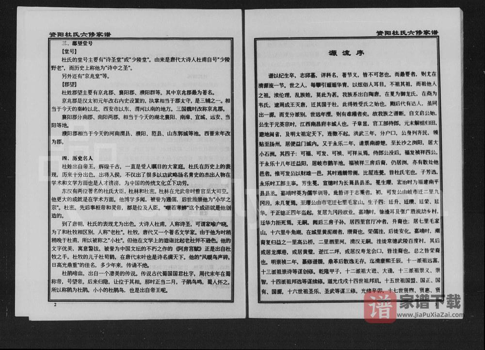 图片[1]-湖南益阳资阳杜氏六修家谱PDF高清电子版下载-家谱下载