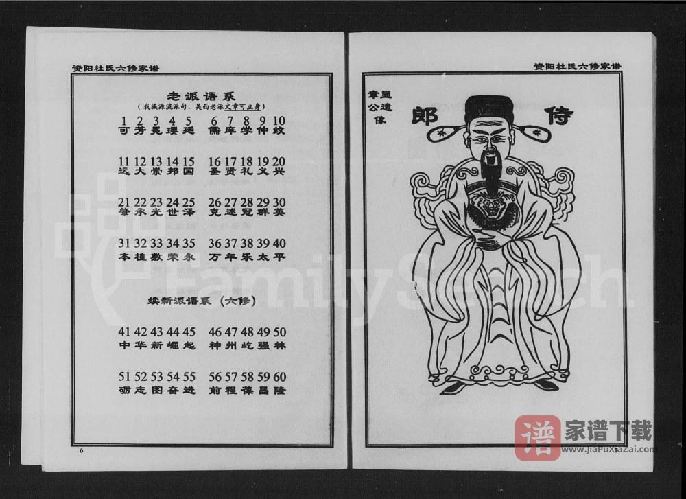 图片[2]-湖南益阳资阳杜氏六修家谱PDF高清电子版下载-家谱下载