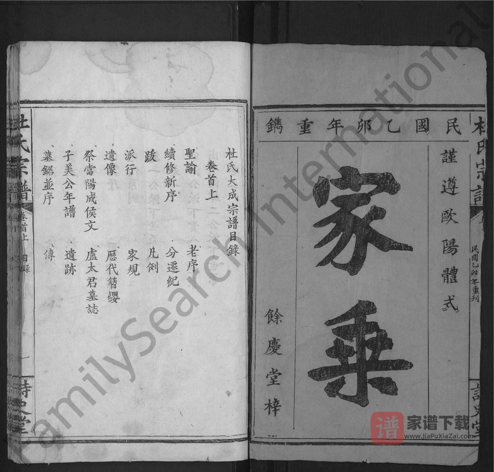 图片[2]-湖北大冶杜氏宗谱（诗史堂）PDF高清电子版下载-家谱下载
