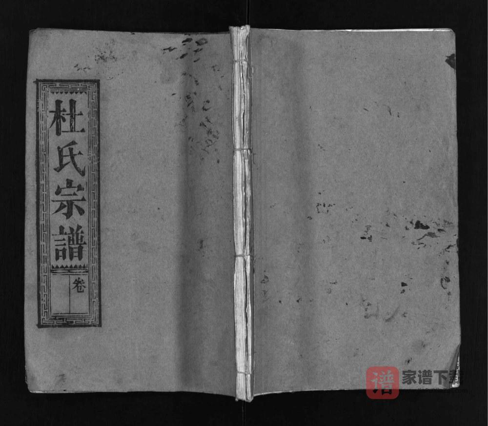 湖北黄冈杜氏宗谱（敦本堂）PDF高清电子版下载