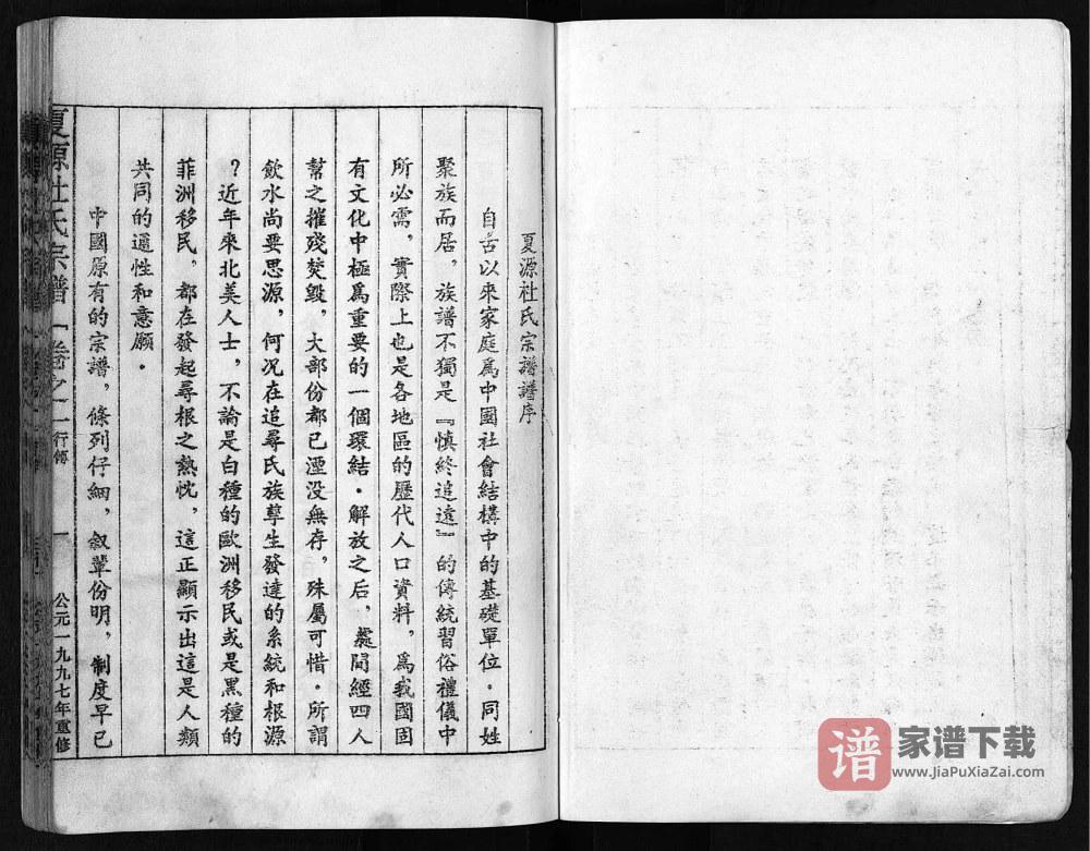 图片[2]-浙江东阳夏源杜氏宗谱PDF高清电子版下载-家谱下载