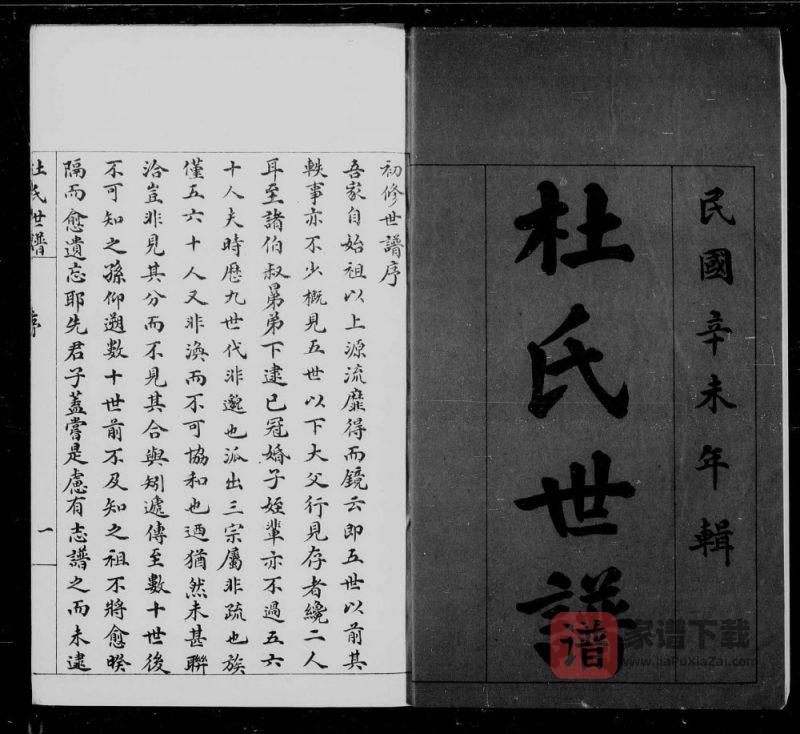 山东滨州杜氏世谱PDF高清电子版下载-家谱下载