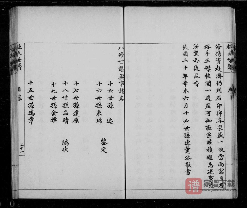 图片[2]-山东滨州杜氏世谱PDF高清电子版下载-家谱下载