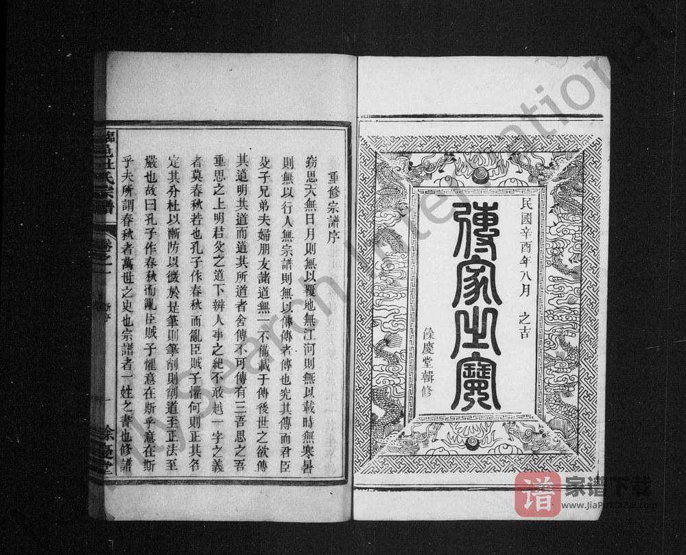 图片[2]-浙江杭州临安杜氏宗谱（余庆堂）PDF高清电子版下载-家谱下载