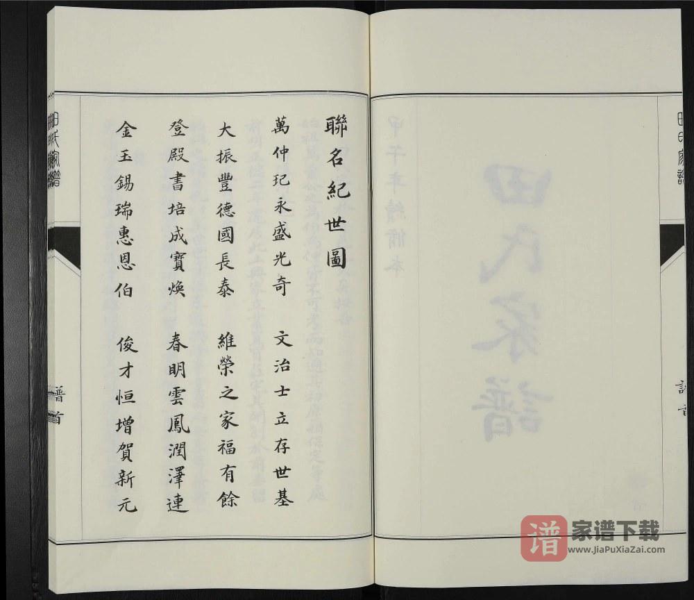 图片[2]-山东青州田氏宗谱PDF高清电子版下载-家谱下载