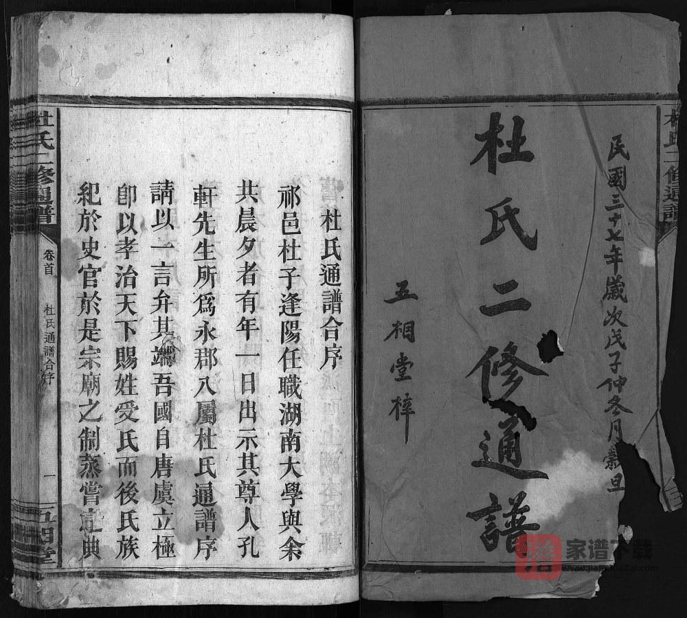 图片[2]-湖南零陵祁阳杜氏二修通谱（五相堂）PDF高清电子版下载-家谱下载
