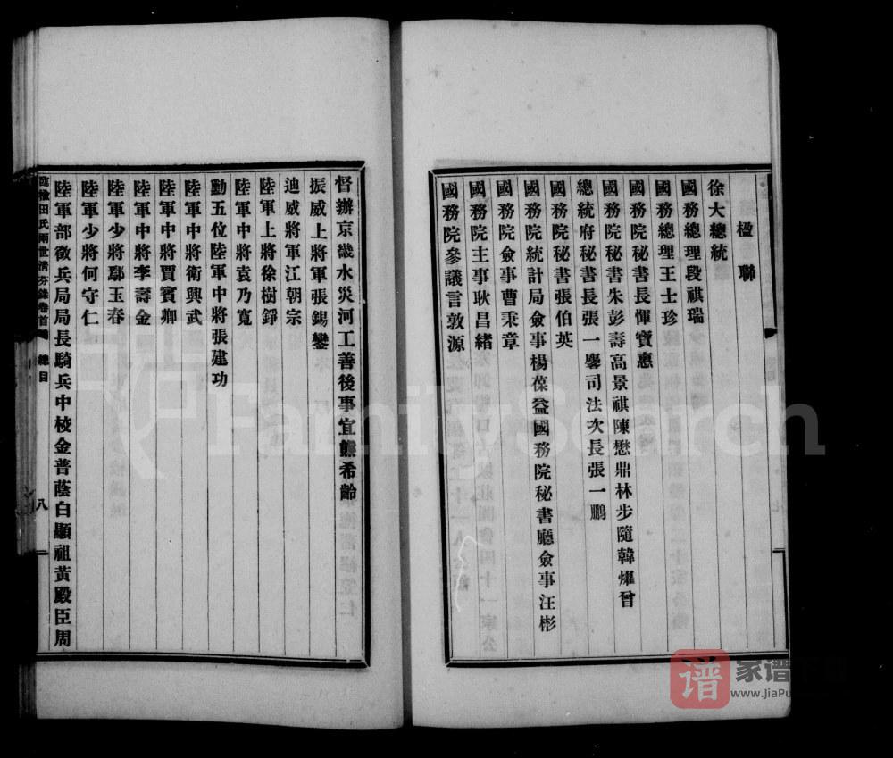 图片[2]-河北秦皇岛临榆田氏两世清芬录PDF高清电子版下载-家谱下载