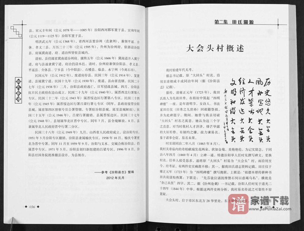 图片[2]-山西汾阳大会头村田氏家谱（紫荆堂）PDF高清电子版下载-家谱下载