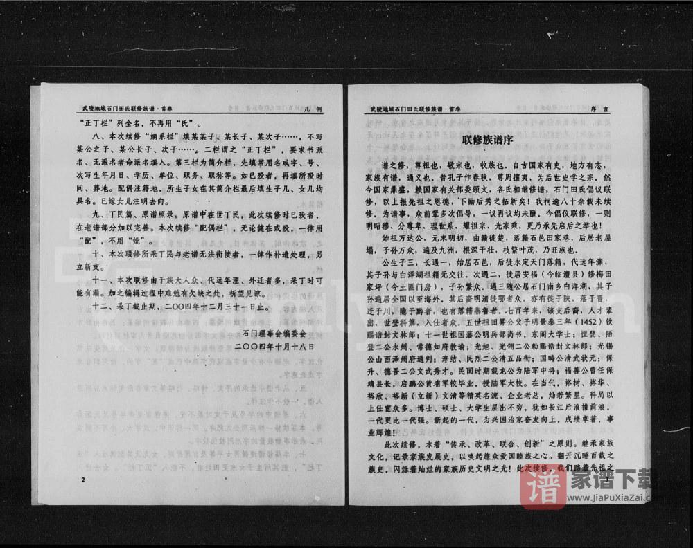 图片[2]-湖南常德石门县田氏族谱PDF高清电子版下载-家谱下载