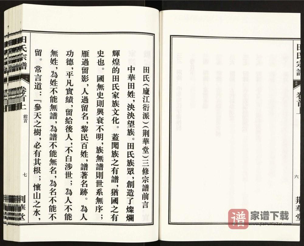 图片[2]-安徽合肥庐江县田氏宗谱（荆华堂）PDF高清电子版下载-家谱下载