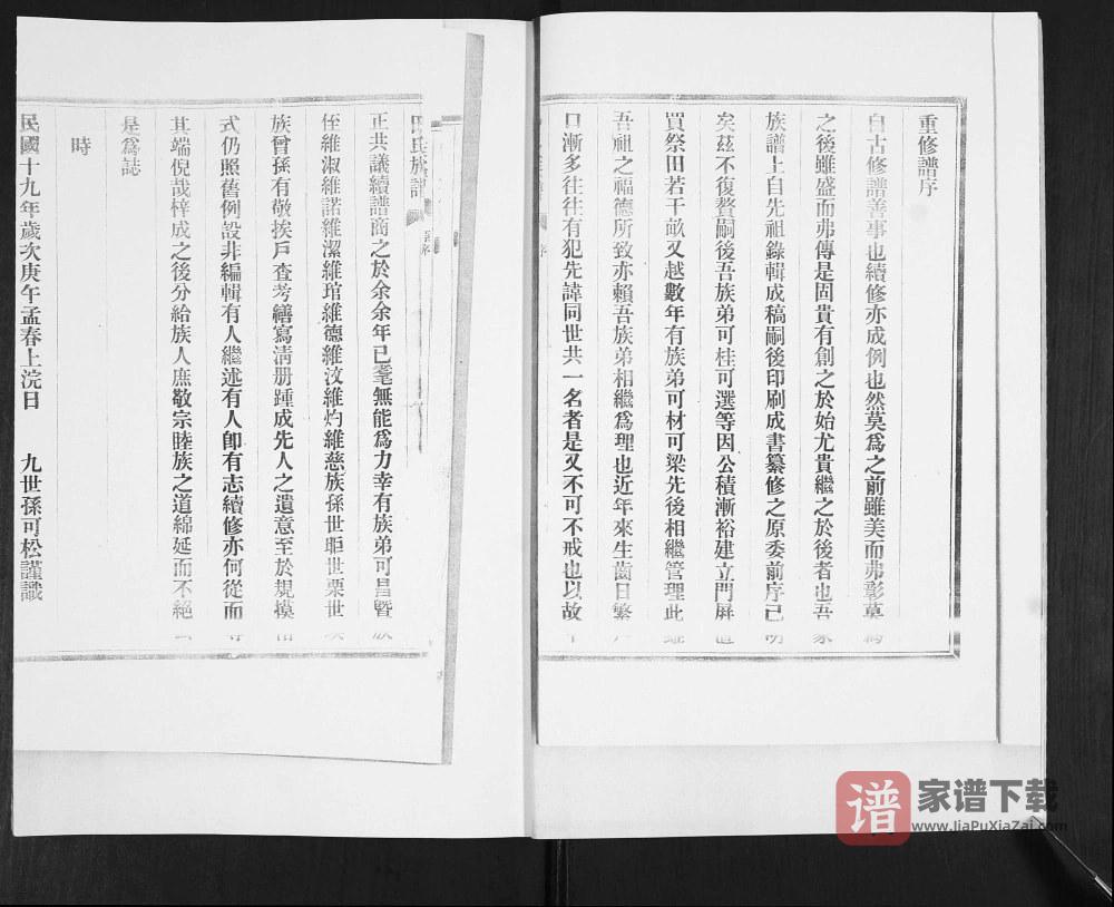 图片[2]-山东青岛城阳区西城汇田氏族谱PDF高清电子版下载-家谱下载