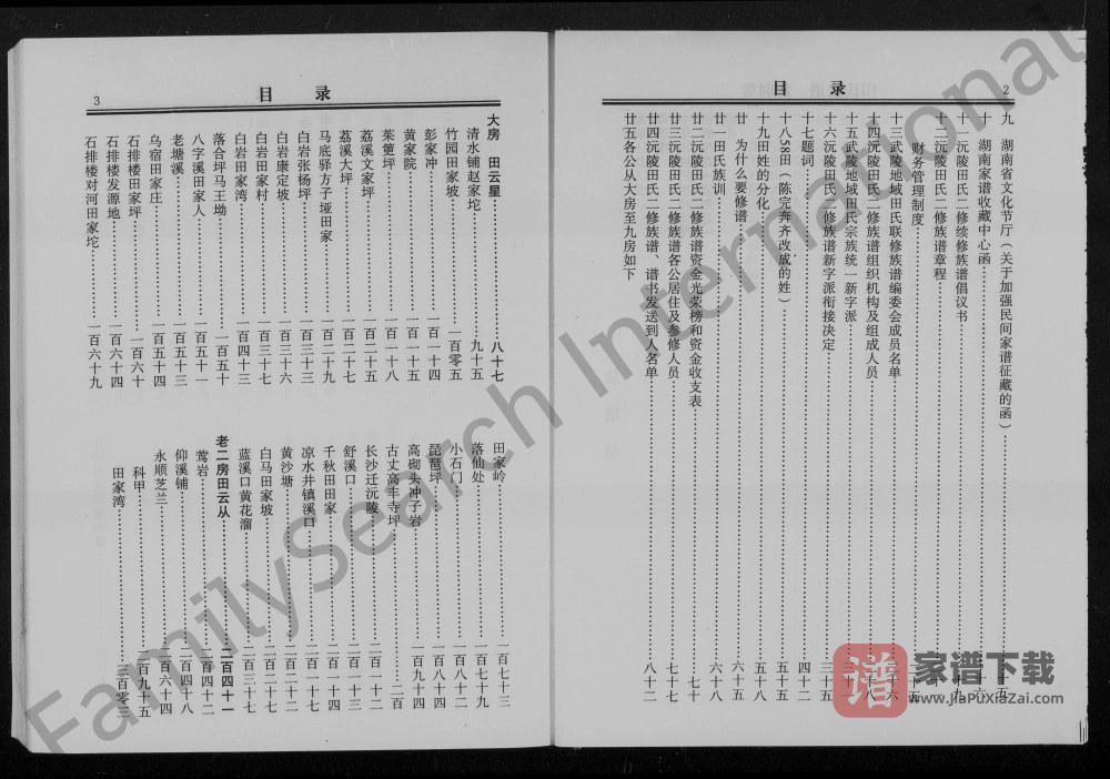图片[2]-湖南怀化沅陵田氏族谱（紫荆堂）PDF高清电子版下载-家谱下载