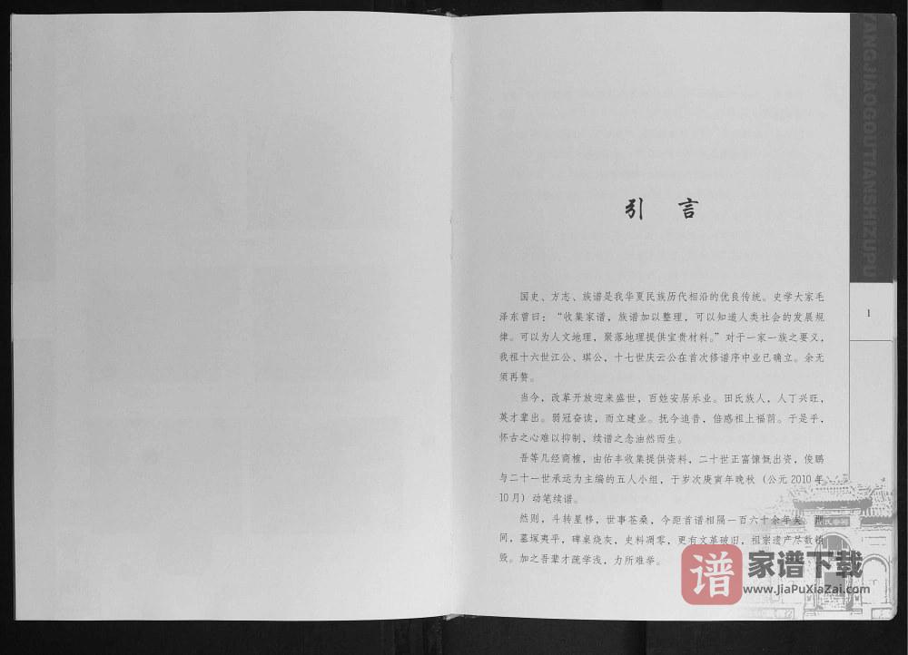 图片[2]-山西阳泉盂县杨家沟田氏族谱PDF高清电子版下载-家谱下载