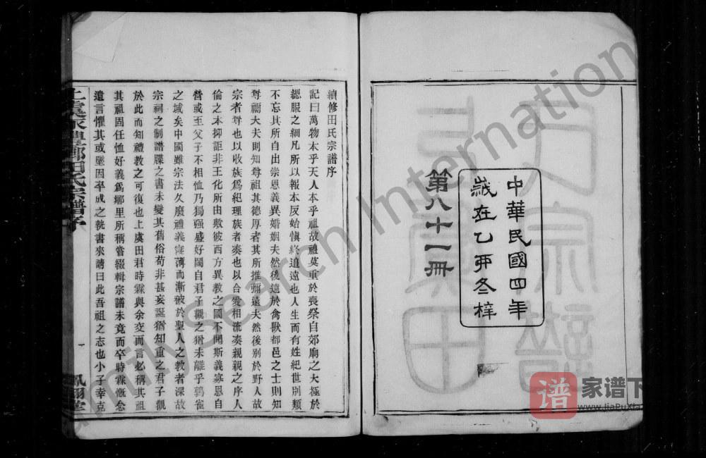 图片[2]-浙江绍兴上虞永丰乡田氏宗谱（凤翔堂）PDF高清电子版下载-家谱下载