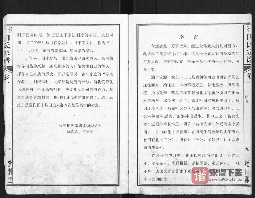 图片[2]-安徽合肥长丰县田氏宗谱（紫荆堂）PDF高清电子版下载-家谱下载