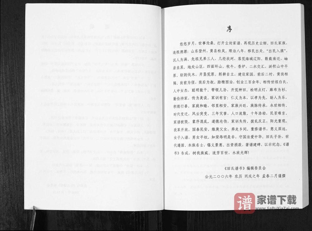 图片[2]-辽宁鞍山岫岩田氏谱书PDF高清电子版下载-家谱下载