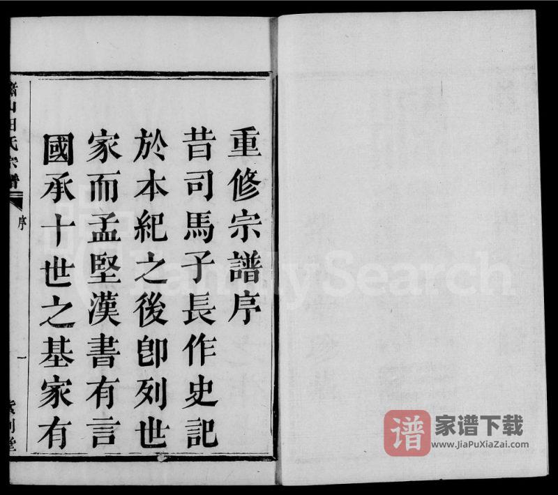 浙江杭州萧山道源田氏宗谱(紫荆堂)PDF高清电子版下载-家谱下载