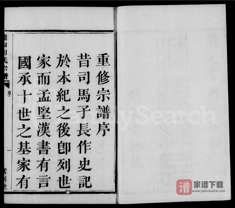 浙江杭州萧山道源田氏宗谱（紫荆堂）PDF高清电子版下载