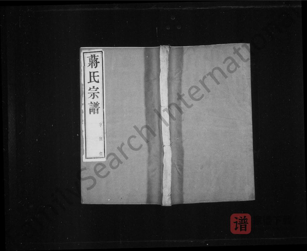 江苏常州武进区灵台蒋氏宗谱（敦睦堂）PDF高清电子版下载
