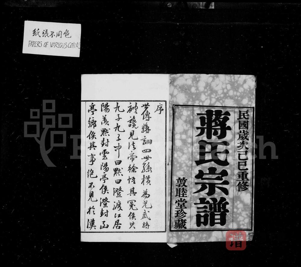 图片[2]-江苏常州武进区灵台蒋氏宗谱（敦睦堂）PDF高清电子版下载-家谱下载
