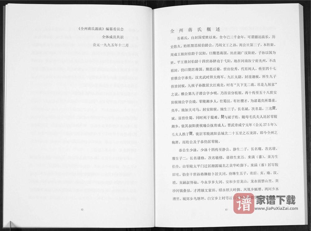 图片[2]-广西桂林全州蒋氏源流卷PDF高清电子版下载-家谱下载