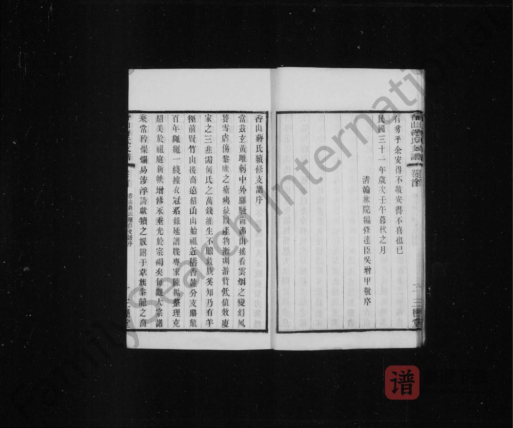 图片[2]-江苏江阴香山蒋氏续修支谱（三径堂）PDF高清电子版下载-家谱下载