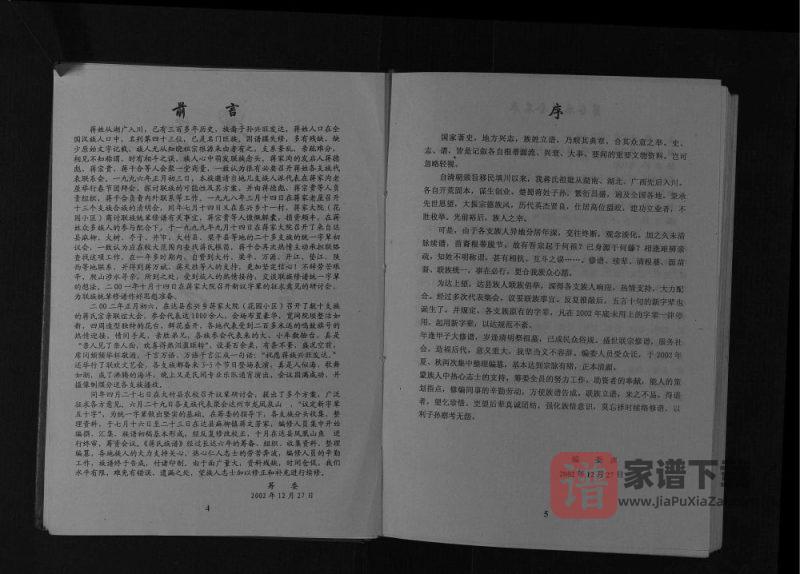 四川重庆蒋氏宗谱PDF高清电子版下载-家谱下载