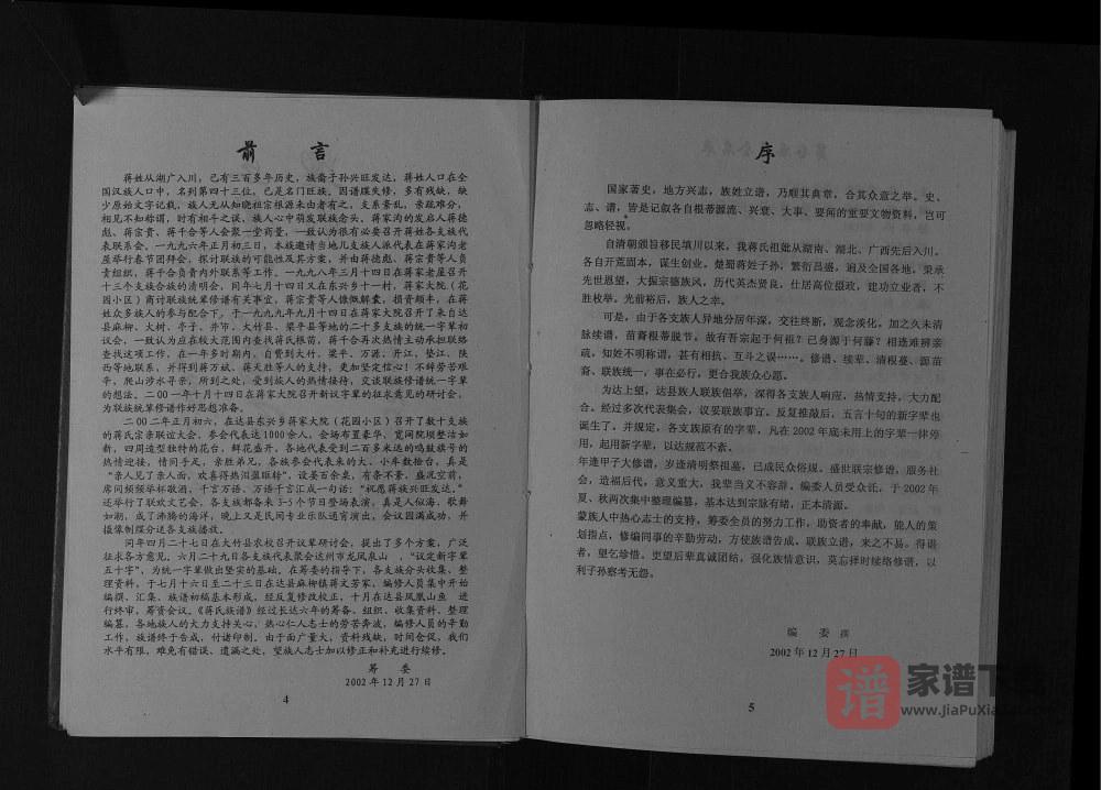 图片[1]-四川重庆蒋氏宗谱PDF高清电子版下载-家谱下载