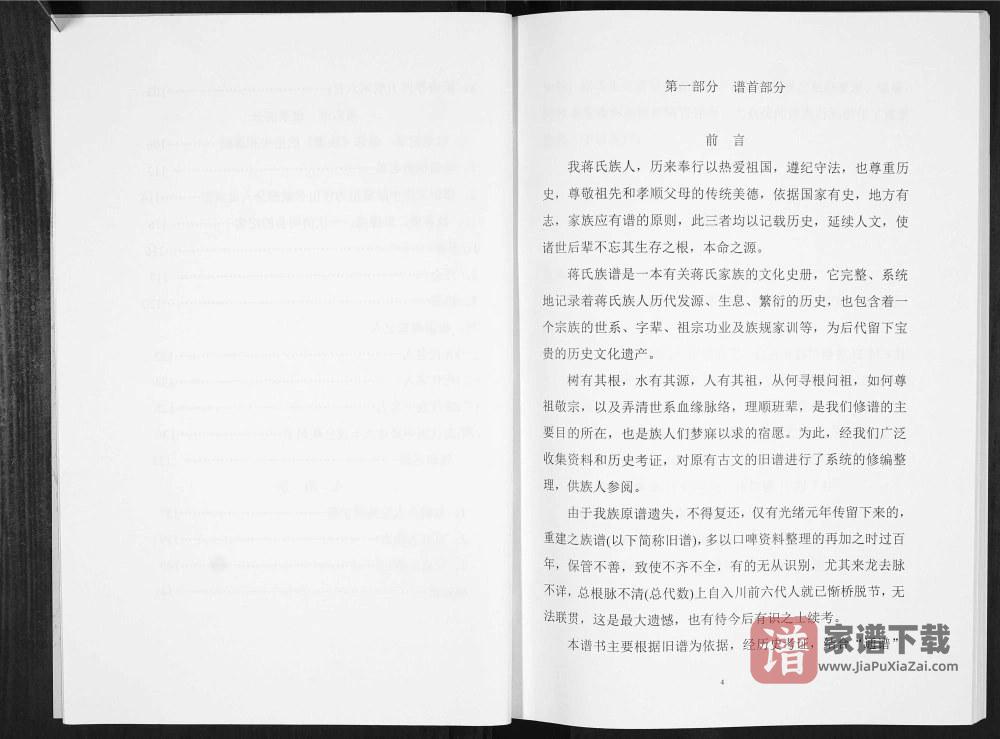 图片[2]-四川广安岳池蒋氏族谱PDF高清电子版下载-家谱下载