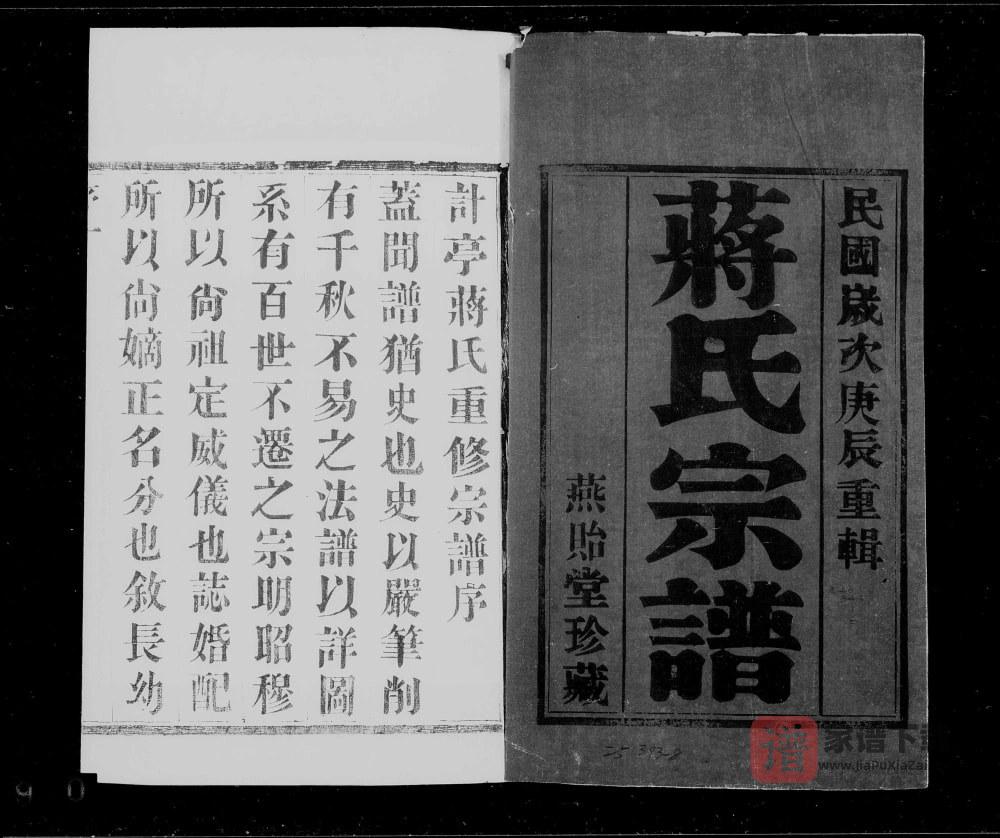 图片[2]-江苏宜兴计亭蒋氏宗谱（燕贻堂）PDF高清电子版下载-家谱下载