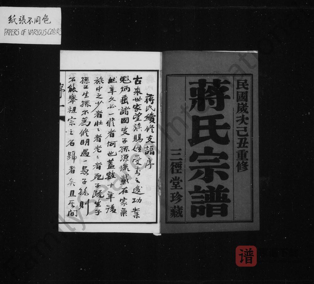 图片[2]-江苏常州武进区岑村蒋氏宗谱（三径堂）PDF高清电子版下载-家谱下载