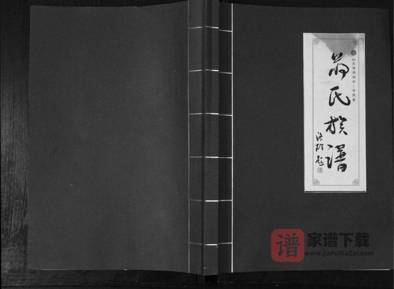 山东济南历城区蒋氏族谱（吉庆堂）PDF高清电子版下载-家谱下载