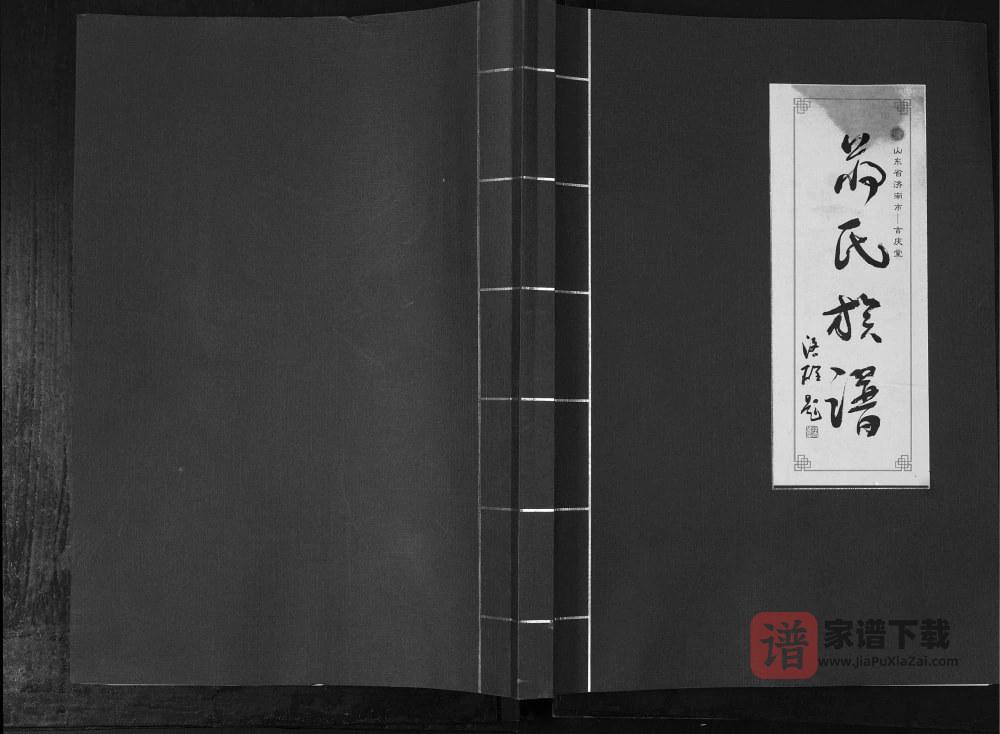 图片[1]-山东济南历城区蒋氏族谱（吉庆堂）PDF高清电子版下载-家谱下载